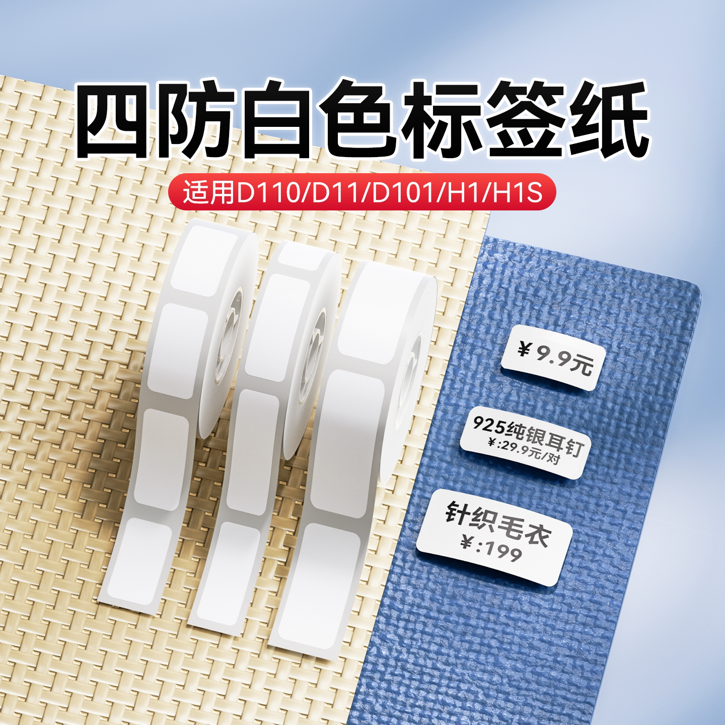 精臣D110白色标签打印机热敏防水图片