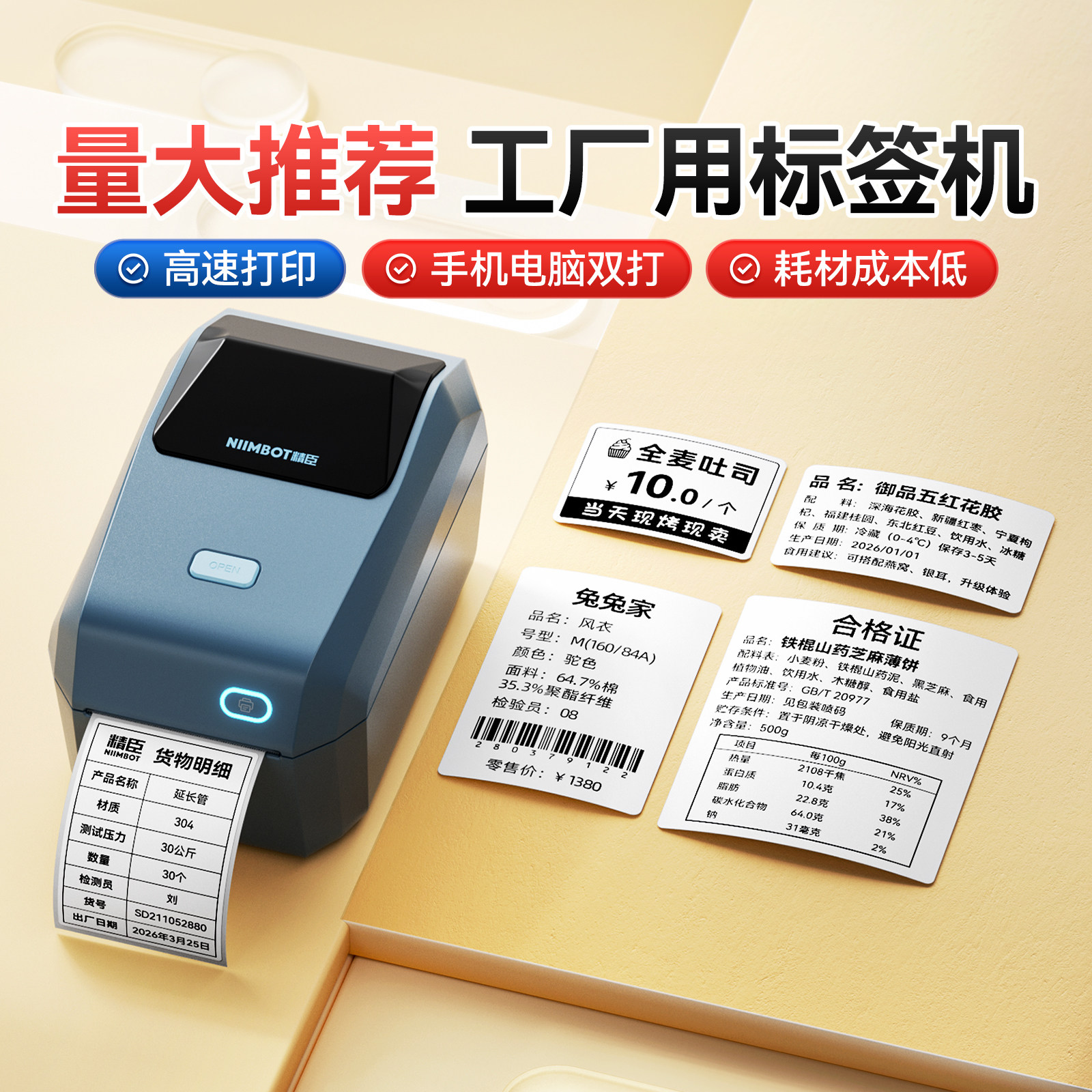 精臣K3工业级标签打印机热敏不干胶商用多功能食品生产日期大尺寸配料表服装吊牌二维码条形码价签打码机小型