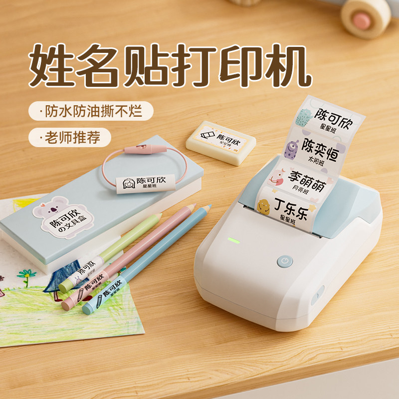 精臣B1姓名贴标签打印机家用幼儿园名字贴入园小班收纳必备用品小学生一年级专用宝宝课本水杯透明大头贴定制