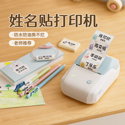 精臣B1姓名贴标签打印机防水防撕