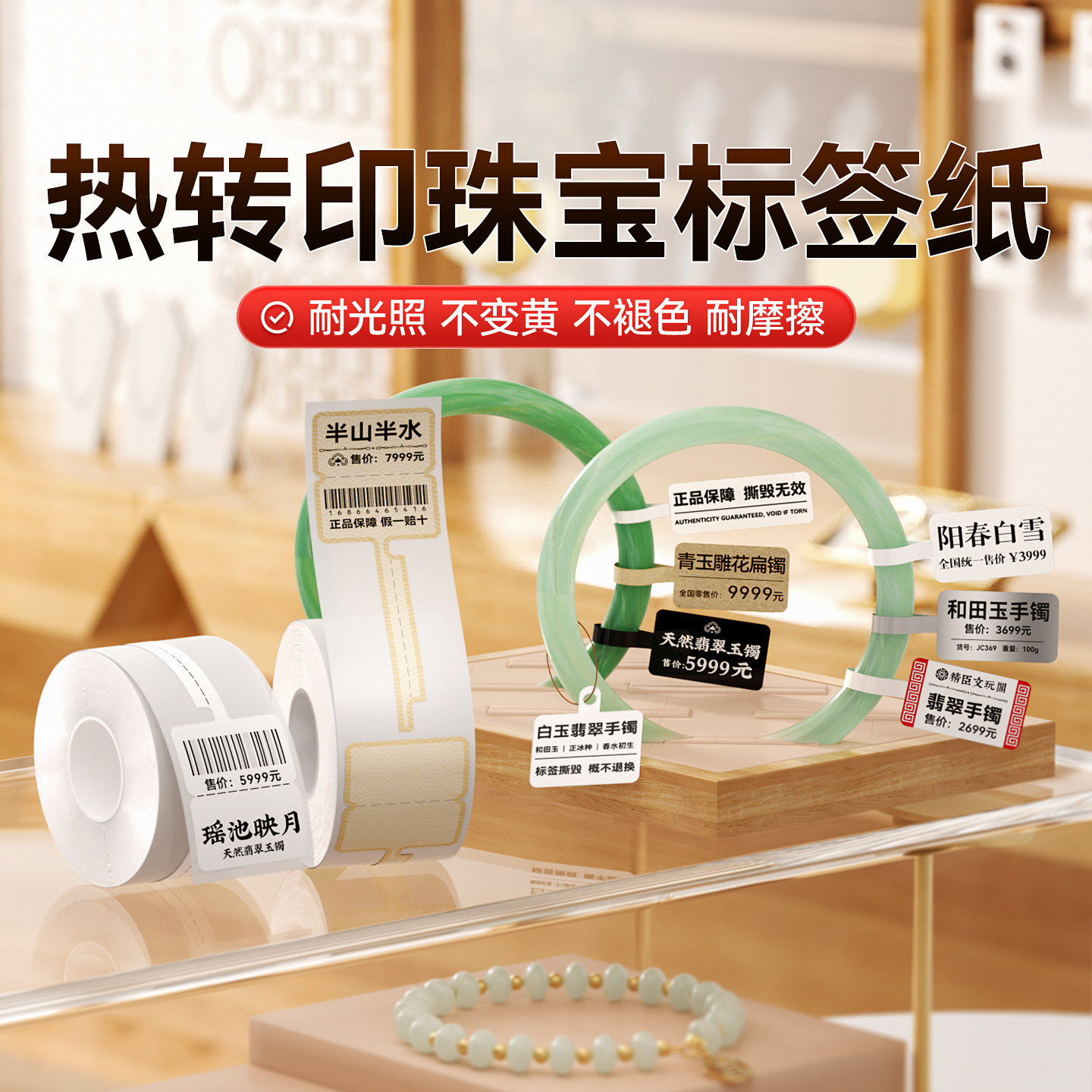 精臣M2/M3/B32/Z401珠宝标价标签热转印不干胶打印纸饰品首饰价格标签贴玉石标签哑银手镯吊牌贴标签手表价钱,办公设备/耗材/相关服务,标签打印纸/条码纸,淘宝优惠券,粉丝福利购,淘宝优惠卷