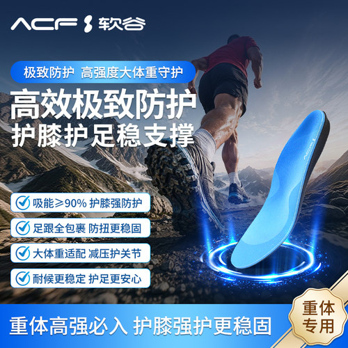 ACF超重护膝鞋垫强支撑减震