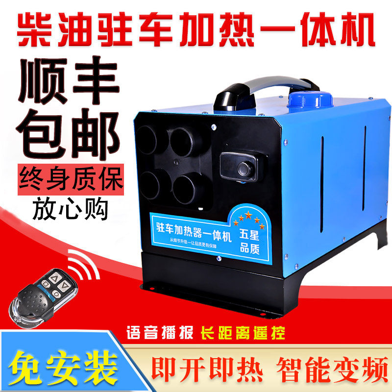 驻车加热器一体机电动车用家用24v柴暖空调柴油取暖器暖风免安装|ruв категории автомобиль/товаров/аксессуары/переоснащение, Автомобильная аудио - видео/средства электронной/приборов, средства электронной/приборов, автомобильных кондиционеров - от Buy2taobao.com для оказания профессиональной услуги покупки агента Taobao