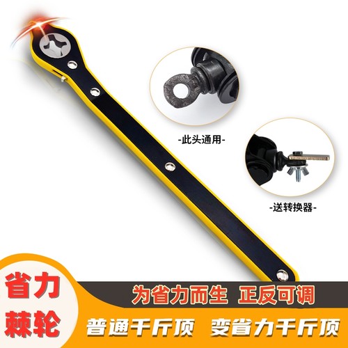 汽车千斤顶省力扳手用棘轮摇杆