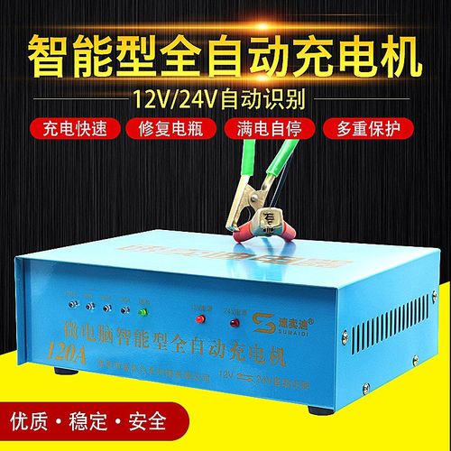 智能型快速修复汽车电瓶充电器