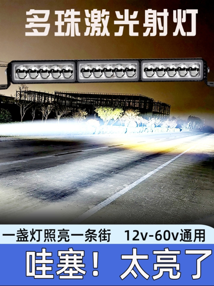 汽车长条灯led射灯超亮透镜中网强光货车隐藏车顶越野车电动大灯