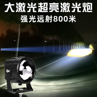 超亮强光激光炮射灯大功率24v货车汽车改装电动车远光车载远射型