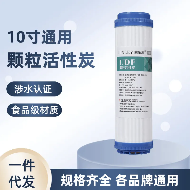 净水器10寸前置颗粒活性炭滤芯 平口UDF家用纯水机通用过滤器配件