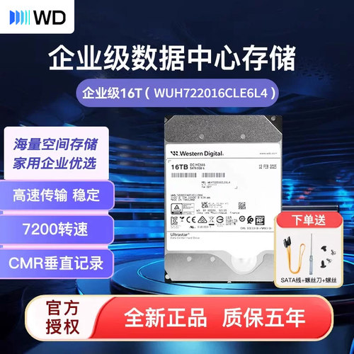 7200转企业级硬盘WD/西部数据