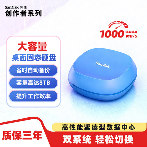 闪迪大容量自动备份移动硬盘固态