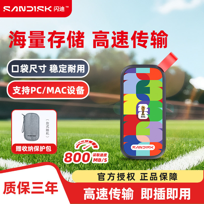 闪迪FIFA世界杯官方授权版1T固态移动硬盘E30F外接手机电脑