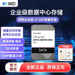 16T WD西部数据Ultrastar企业级机械硬盘CMR 10T 20T 7200转4T