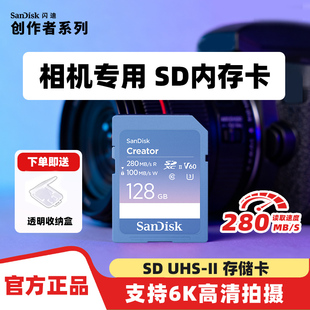 闪迪创作者SD内存卡128G 6K高清相机内存卡256g佳能索尼相机单反