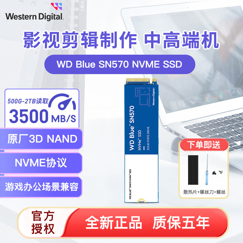 WD西部数据SN570 500g/1t/2T固态硬盘m.2 pcie3笔记本台式机ssd 电脑硬件/显示器/电脑周边 固态硬盘 原图主图