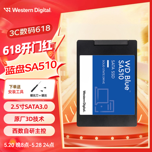 WD西部数据2.5寸固态硬盘sata 电脑4t蓝盘SA510 1t笔记本SSD2t台式