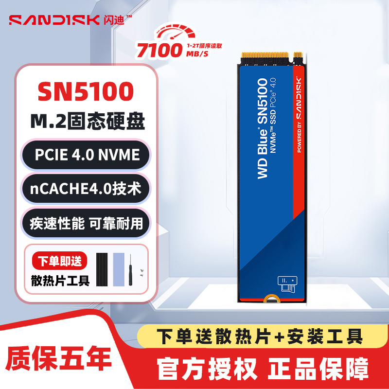 西部数据SN5000固态硬盘