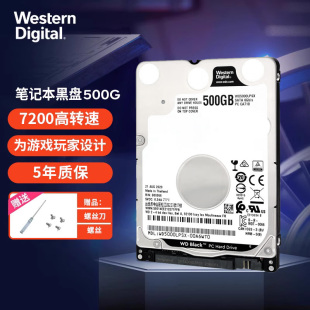 WD西部数据2.5英寸笔记本机械硬盘500G 游戏专用黑盘WD5000LPSX