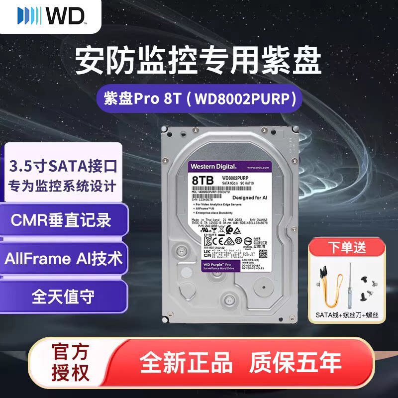 WD西部数据WD8002PURP紫盘PRO 8T监控机械硬盘SATA 256M 7200转