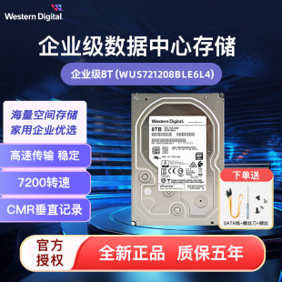 CMR 7200转 8T企业级硬盘WUS721208BLE6L4 256M 西部数据HA340
