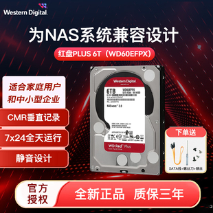 nas网络服务器硬盘128m 6T机械硬盘WD60EFPX 西部数据红盘PLUS