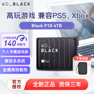 ps4 高速游戏硬盘4tb WDBLACK西部数据 Xbox P10移动硬盘4t one