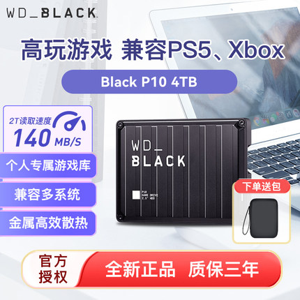 WDBLACK西部数据 P10移动硬盘4t 高速游戏硬盘4tb ps4/5 Xbox one