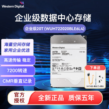 WD/西部数据 HC560氦气 20T企业级硬盘WUH722020BLE6L4 7200转CMR