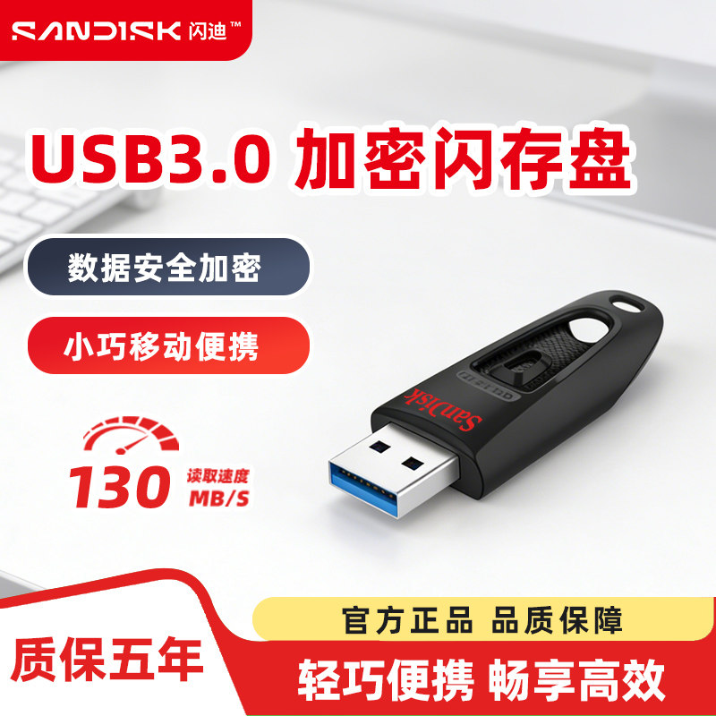 闪迪u盘16g 32g高速3.0车载优盘电脑系统u盘安全加密办公u盘cz48