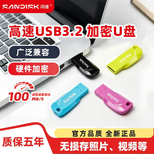 闪迪加密小巧U盘USB3.2