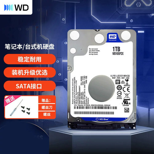 2.5英寸笔记本硬盘WD/西部数据