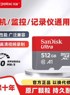 闪迪128g存储卡256g监控内存卡tf行车记录仪高速手机内存MicroSD