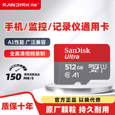 闪迪TF存储卡监控行车记录内存卡