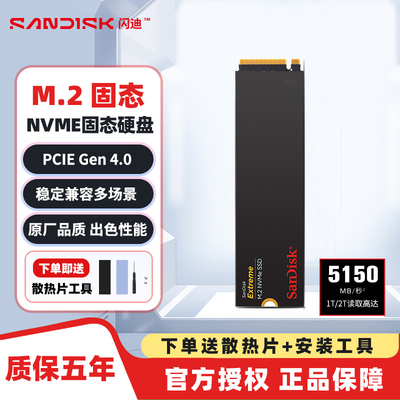 闪迪游戏级高速固态硬盘m.2