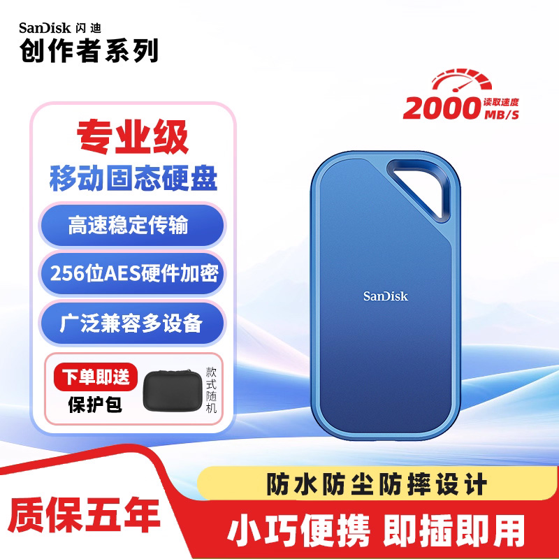 闪迪加密移动硬盘固态手机可用