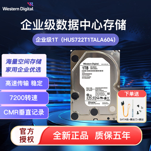 7200转机械硬盘 企业级硬盘1T HUS722T1TALA604 西部数据HA210