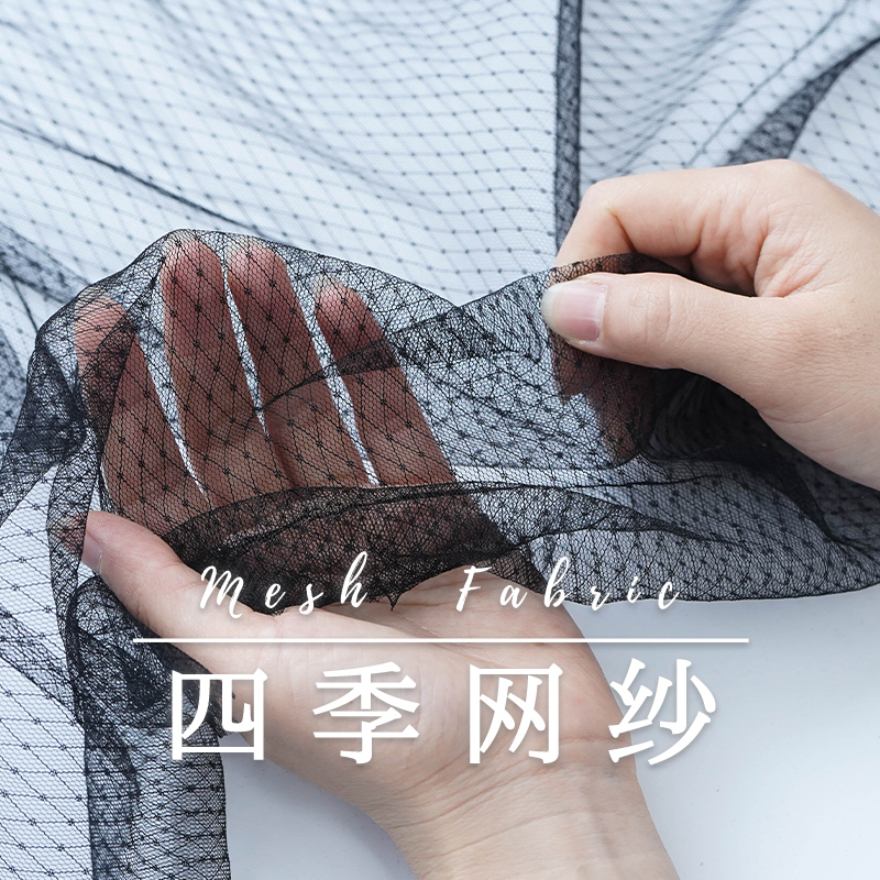 四季网纱布料柔软舒适