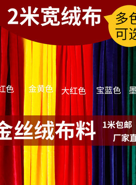 金丝绒布料面料布头清仓处理地摊布绒布加厚黑色展示柜桌布背景布