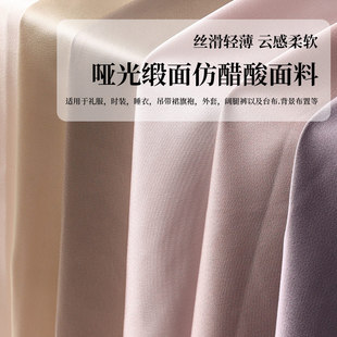 仿三醋酸布料加厚抗皱真丝质感哑光绸缎婚纱礼服汉服裙子diy面料