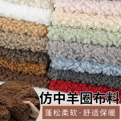 仿中羊圈毛绒布料大颗粒柔软面料