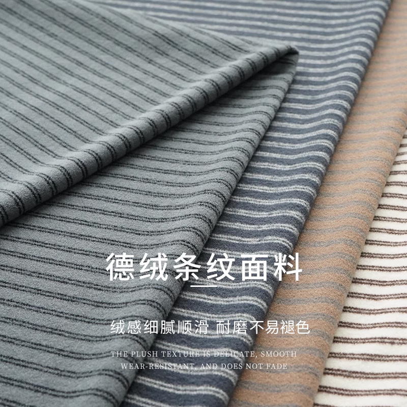 德绒条纹布料秋冬保暖内衣面料家居服打底衫裤子条纹加厚布料面料