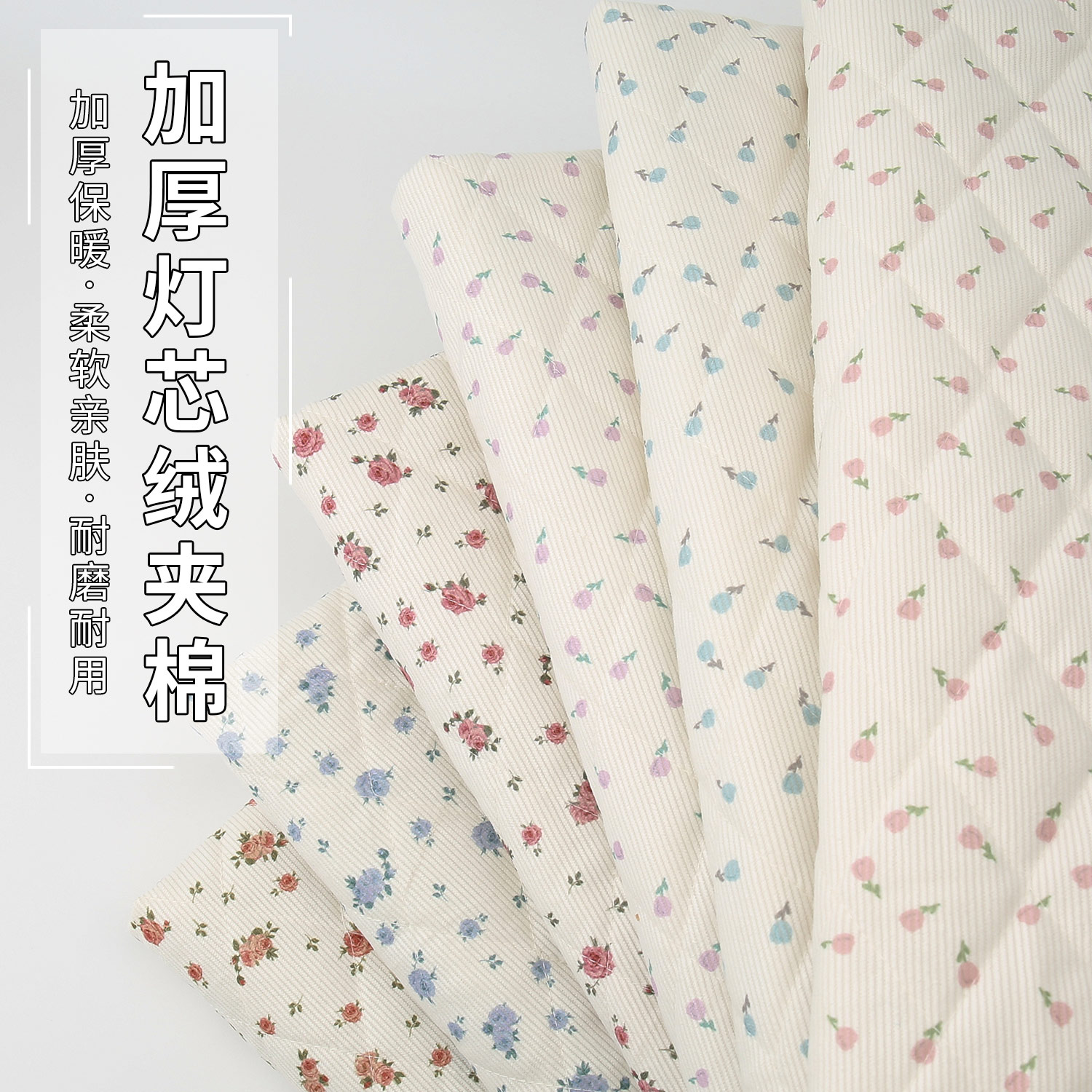 碎花灯芯绒夹棉布料加厚绗缝条绒布儿童棉袄马甲外套手工服装面料