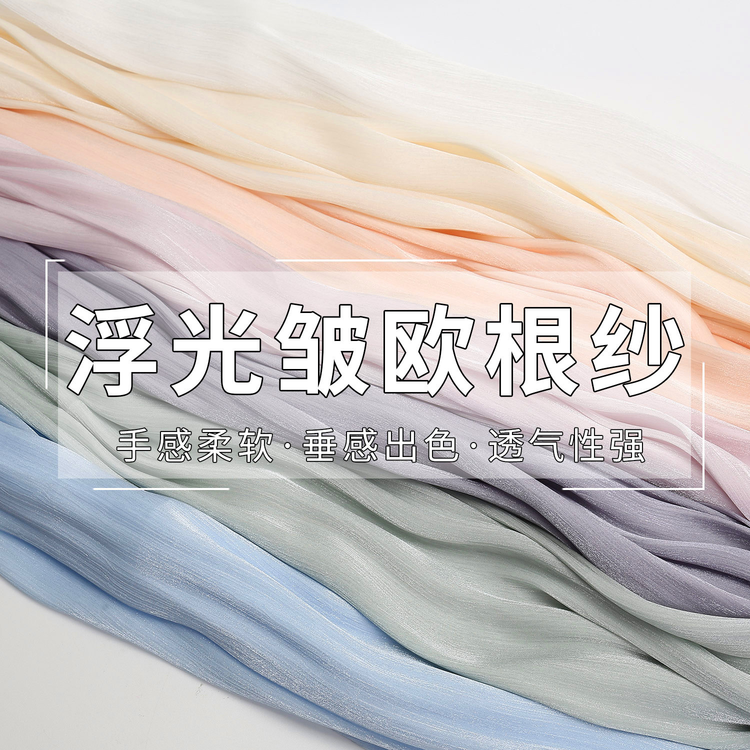 浮光皱欧根纱布料闪光柔顺褶皱汉服裙子服装设计师手工diy纱面料