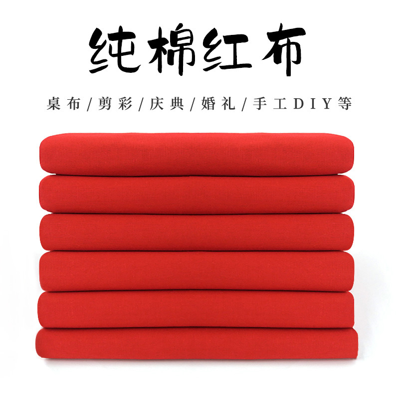 纯棉大红布民俗喜事婚庆装饰布料