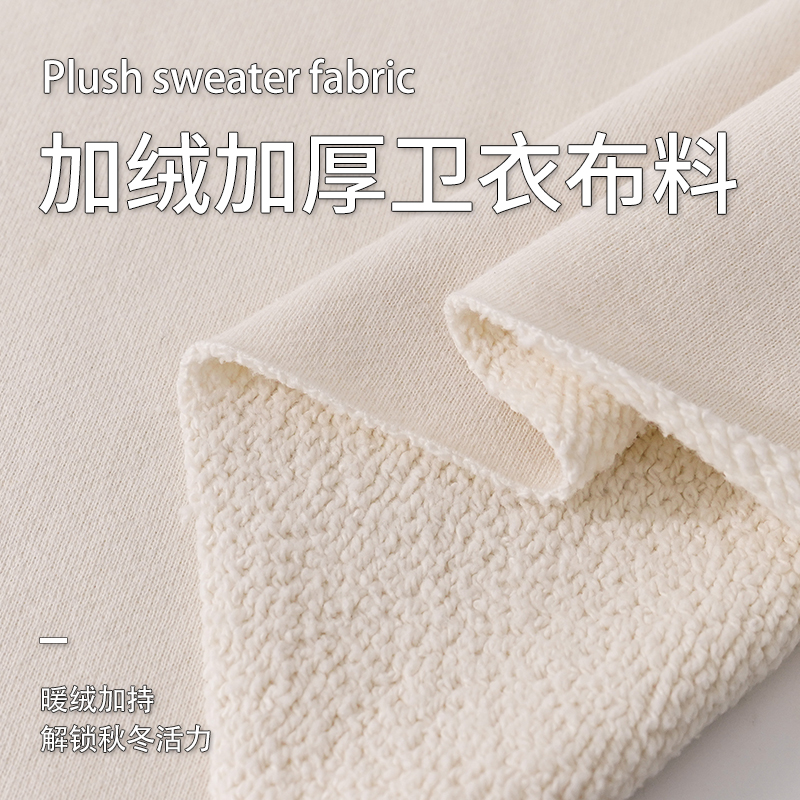 加绒加厚针织卫衣布料服装面料