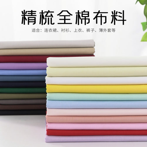 精梳全棉纯色布料高密斜纹服装