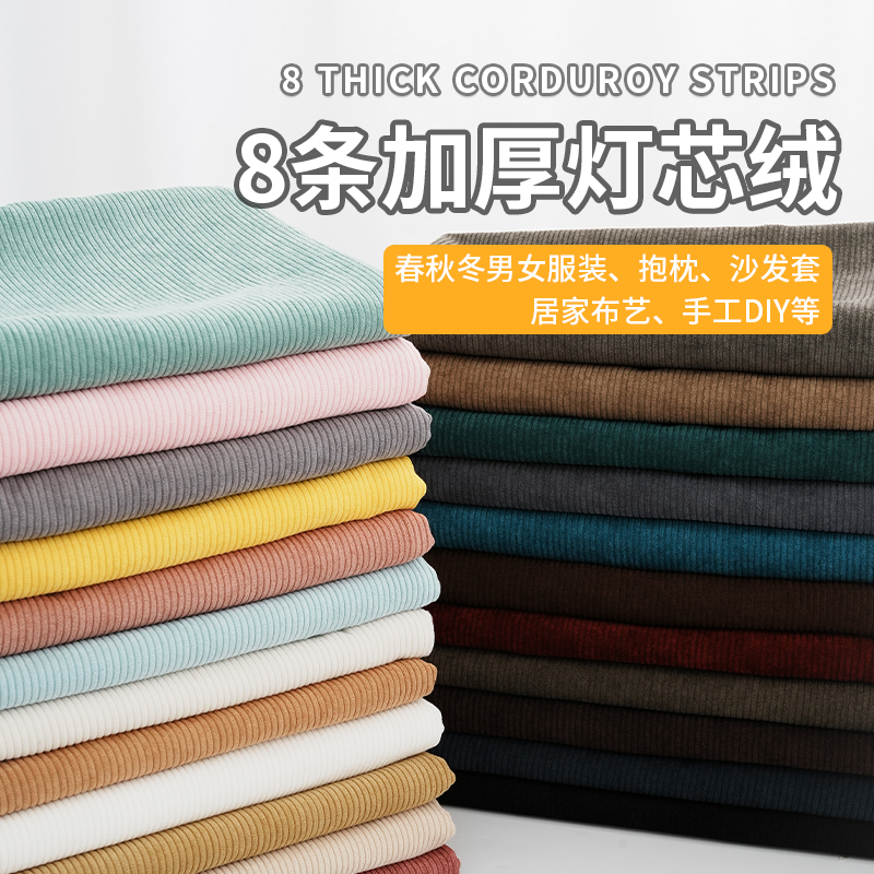 灯芯绒布料条绒纯色加厚外套卫衣