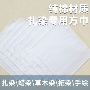 纯棉扎染白坯布布料方巾手工刺绣涂鸦画卷手绘印染拓然全棉手帕布
