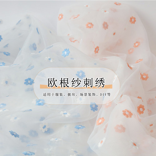欧根纱布料面料网纱薄纱