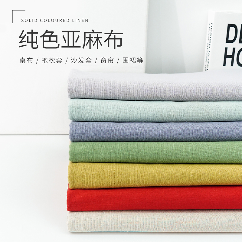 亚麻棉麻桌布抱枕沙发布布料