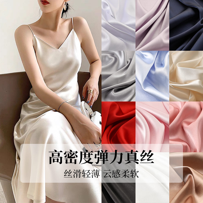 高密度弹力真丝缎布料色丁绸